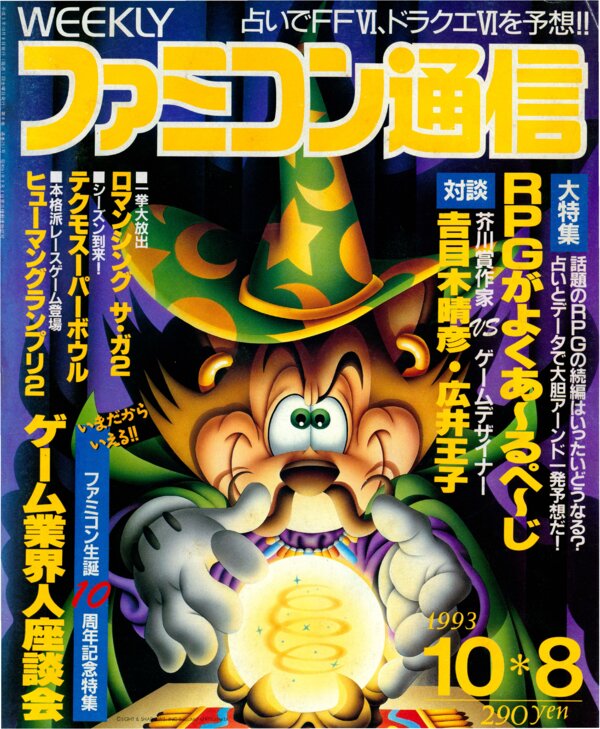 Weekly Famitsu   No. 251 October 8th 1993 cover